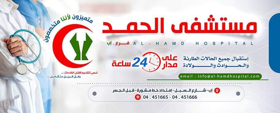 الطوارئ